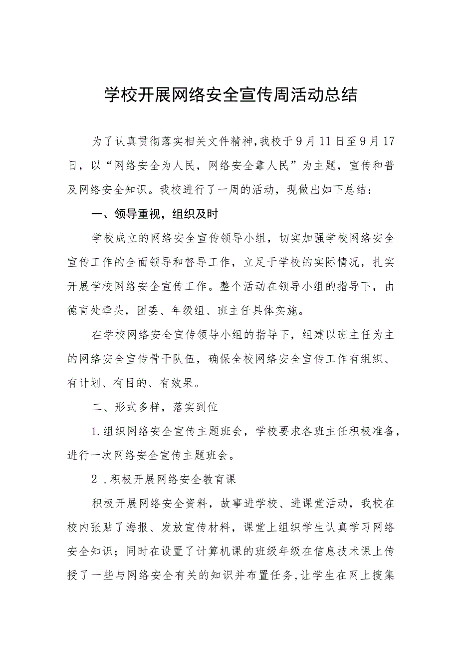 2023年高校开展国家网络安全宣传周活动总结及工作方案九篇合集.docx_第1页