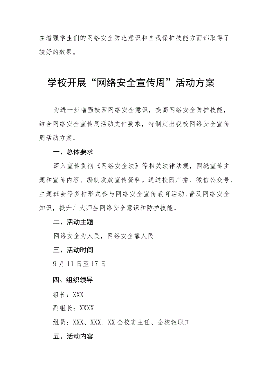 2023年高校开展国家网络安全宣传周活动总结及工作方案九篇合集.docx_第3页