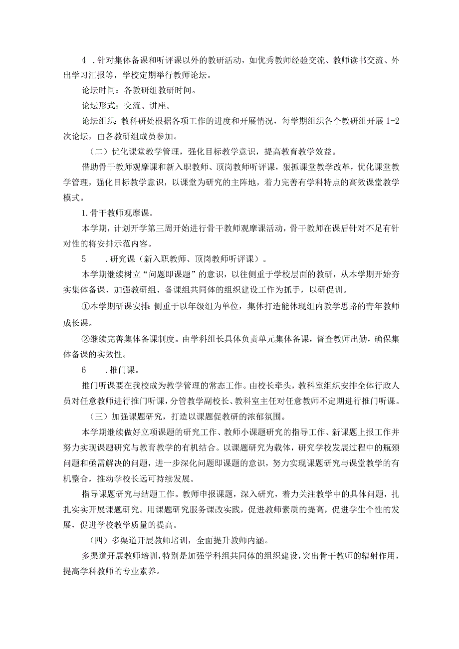 XX小学学年度第一学期教科研工作计划.docx_第2页