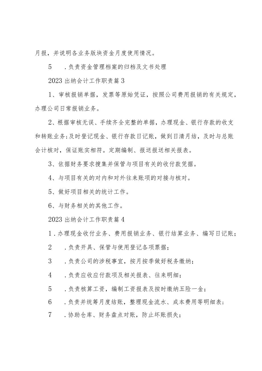 2023出纳会计工作职责（27篇）.docx_第2页