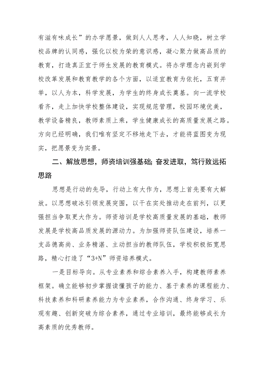 2023年幼儿园教师“解放思想 奋发进取”大讨论心得体会十一篇.docx_第2页