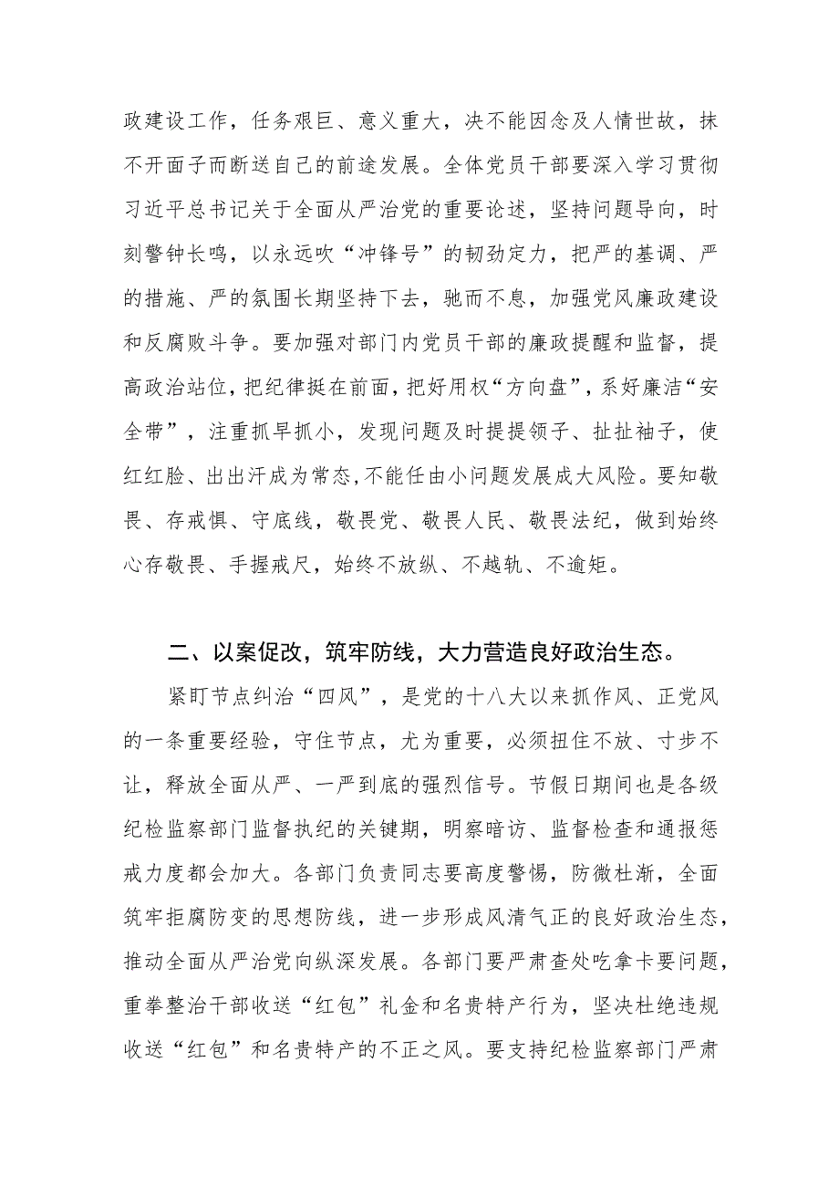 2023年中秋、国庆节“双节”前集体廉政谈话提纲和县纪委书记在中秋、国庆节前的廉政讲稿.docx_第3页