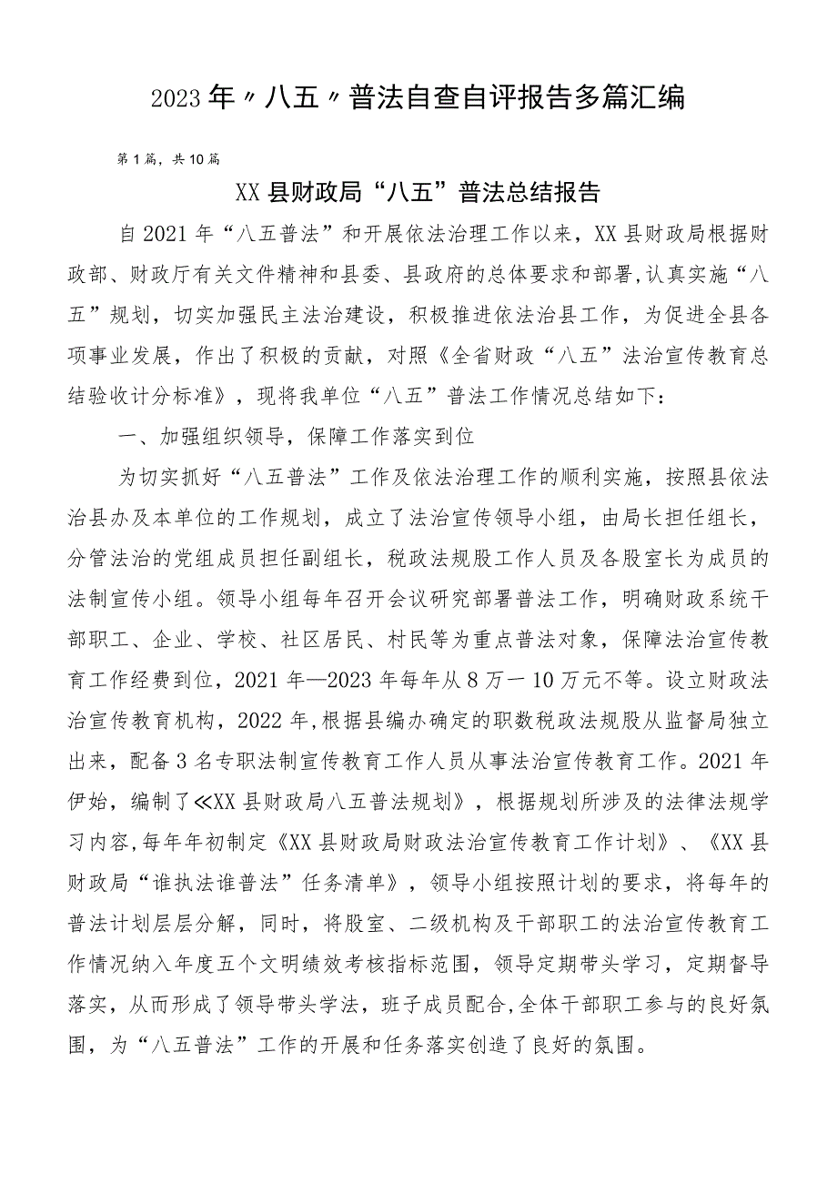 2023年“八五”普法自查自评报告多篇汇编.docx_第1页