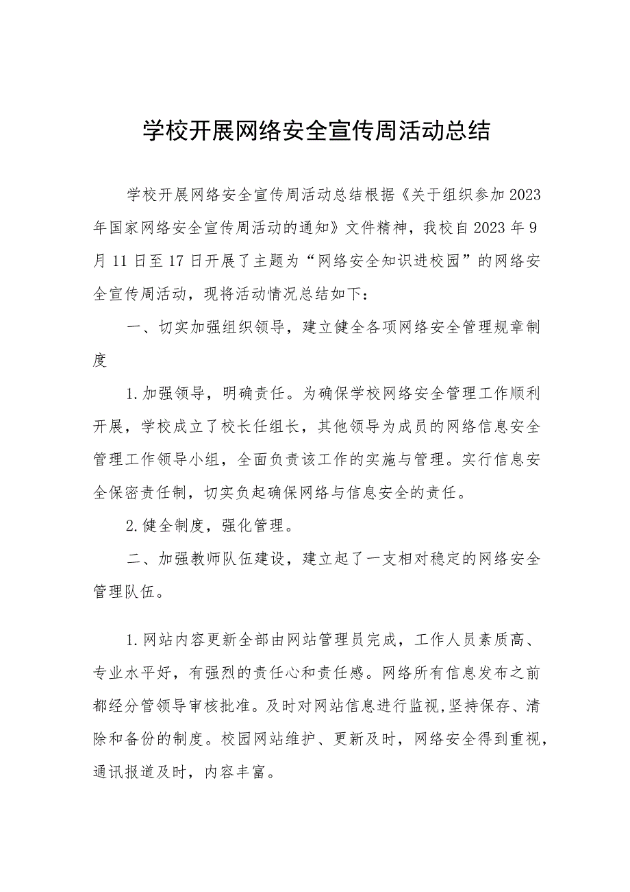 2023年学校开展国家网络安全宣传周活动总结及工作方案九篇合集.docx_第1页