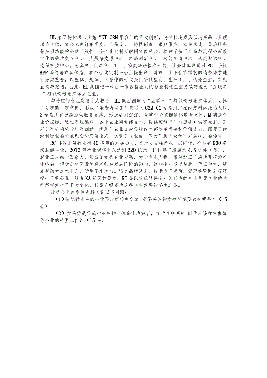 806-管理学原理--2023年广东财经大学硕士研究生入学考试试卷.docx_第2页