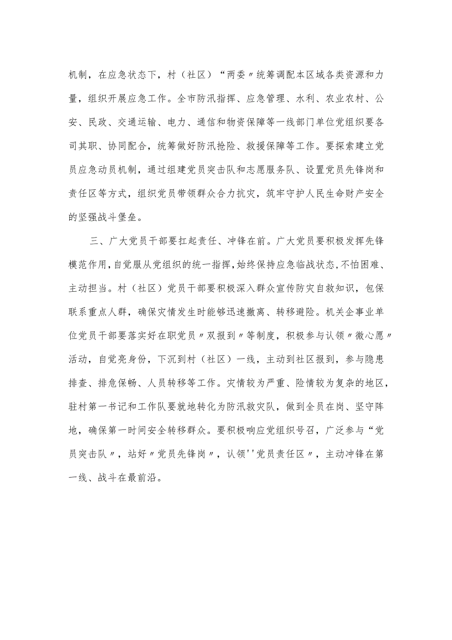 2023年度XX市开展防汛救灾倡议书.docx_第2页