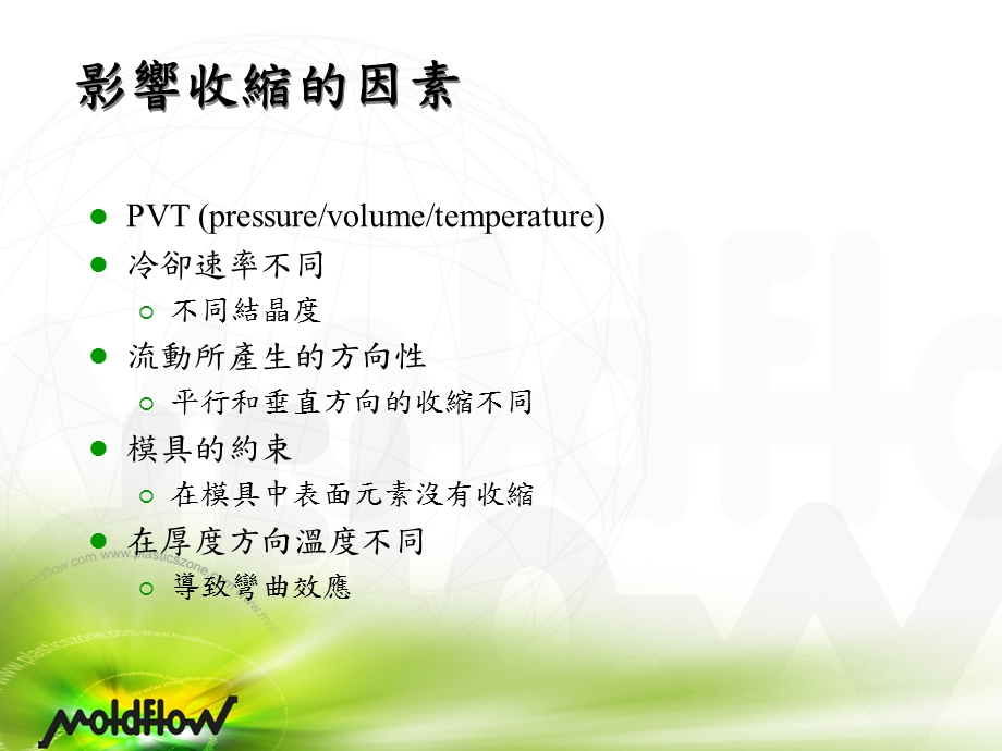 翘曲变形概述WARPAGEOVERVIEW.ppt_第3页