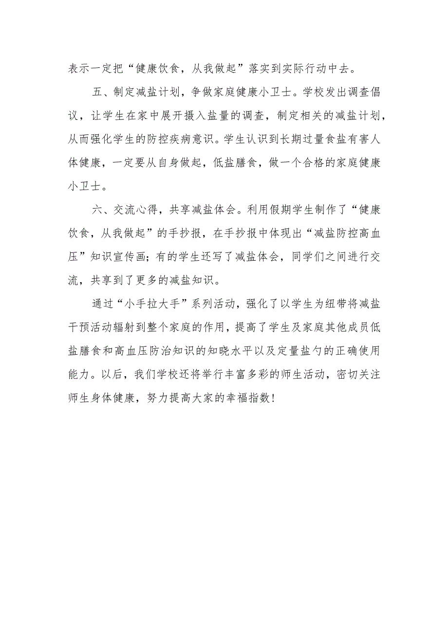 2023年学校减盐活动总结.docx_第2页