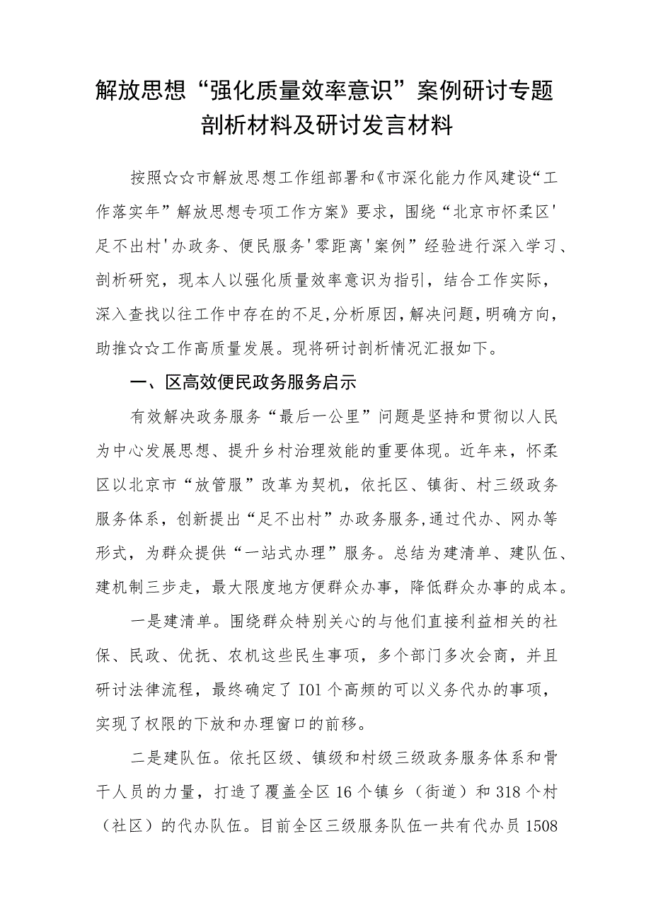 2023“解放思想、振兴发展”研讨活动心得体会发言材料共8篇.docx_第3页