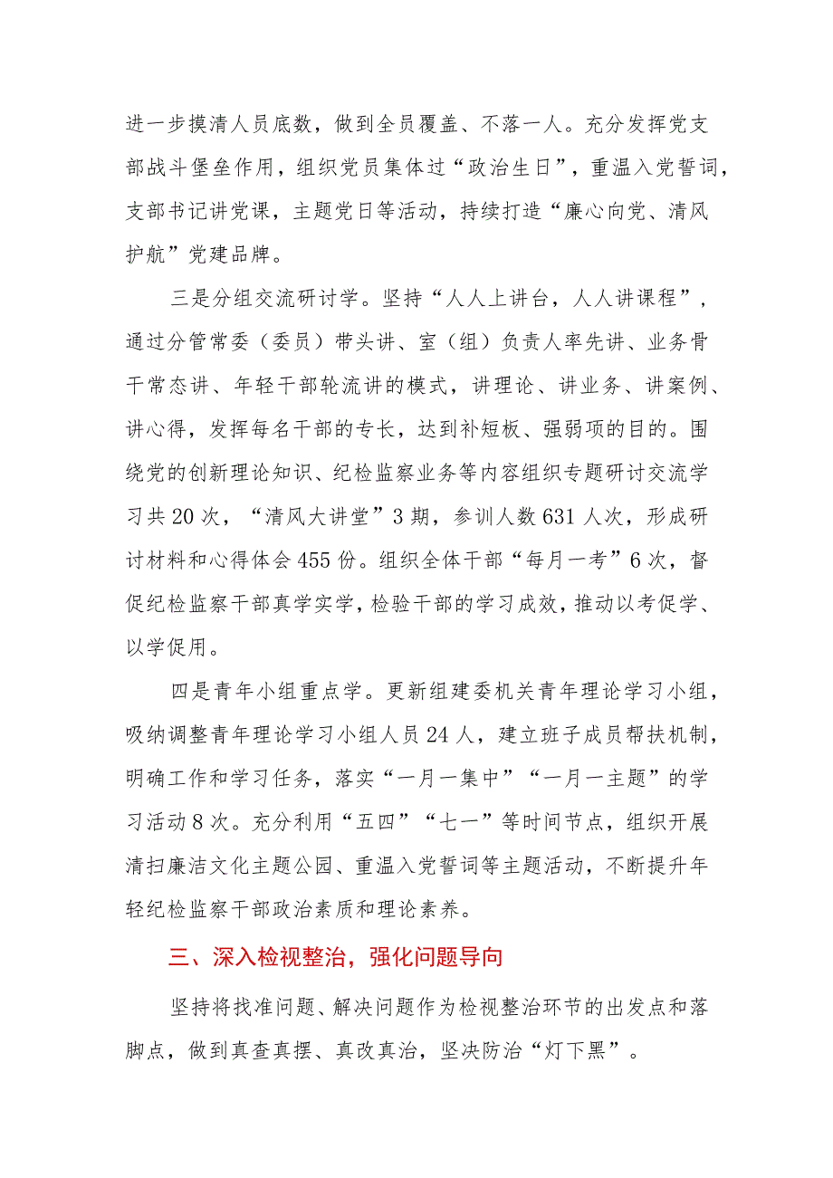 2023年市纪委监委纪检监察干部队伍教育整顿工作情况汇报.docx_第3页