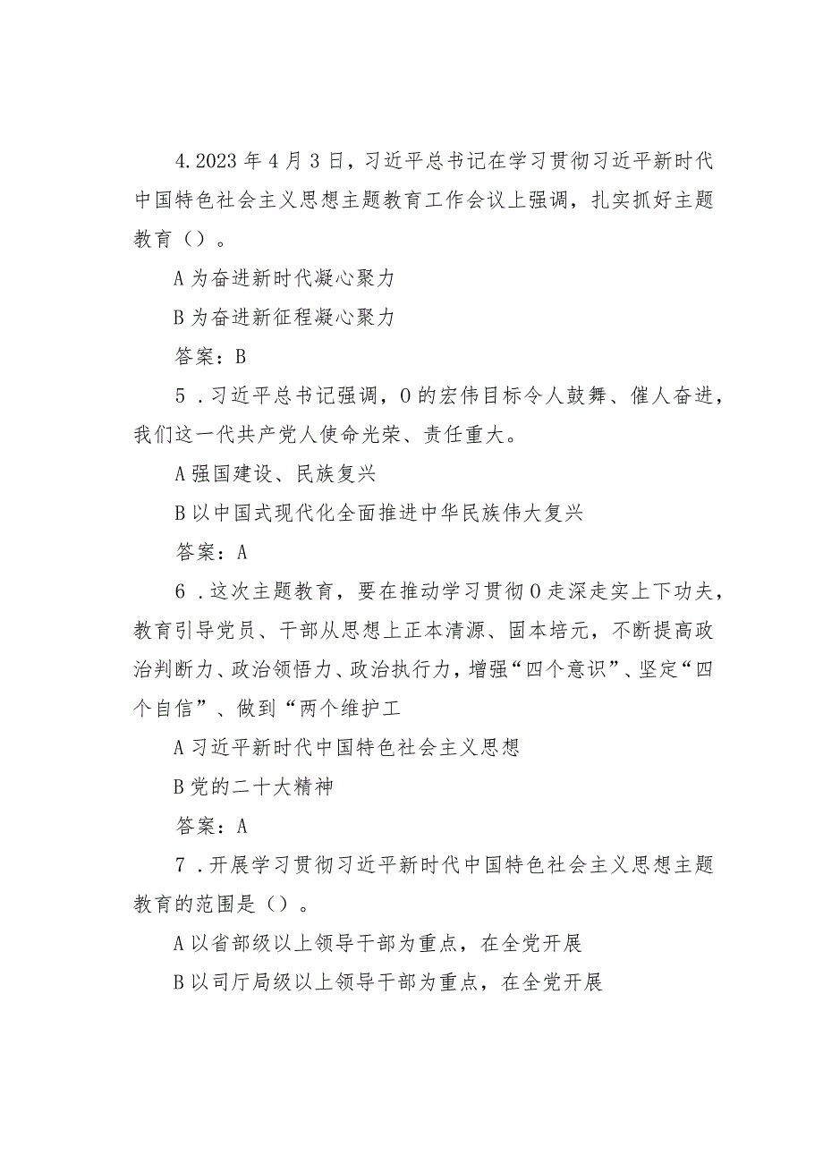 2023年主题教育应知应会知识竞赛测试试卷.docx_第2页