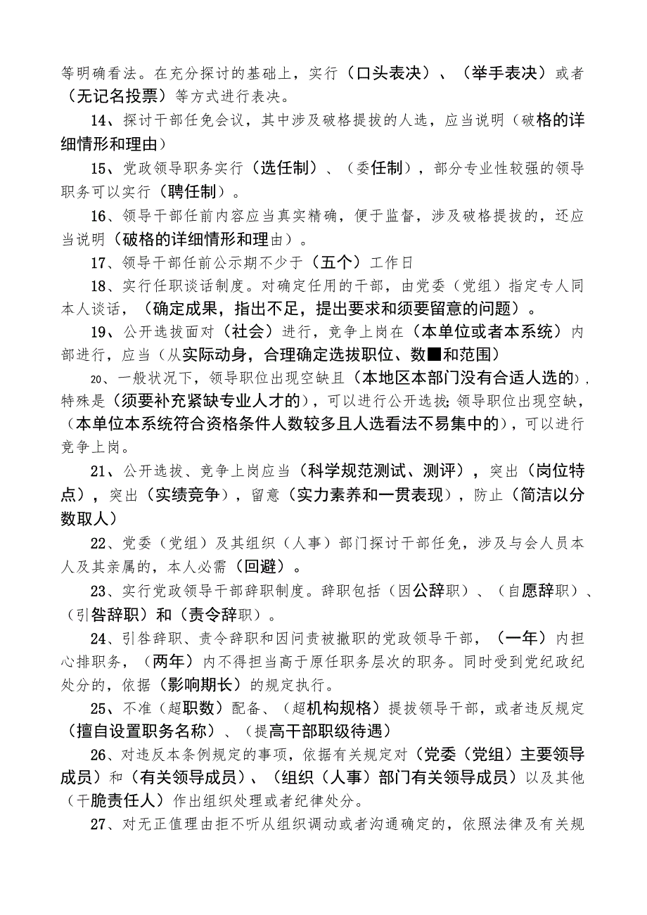 《干部任用条例》知识测试100题参考答案范文.docx_第2页