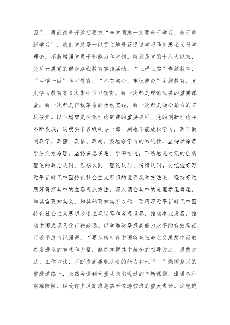 3篇学习“以学铸魂、以学增智、以学正风、以学促干”专题研讨会上的发言.docx_第2页