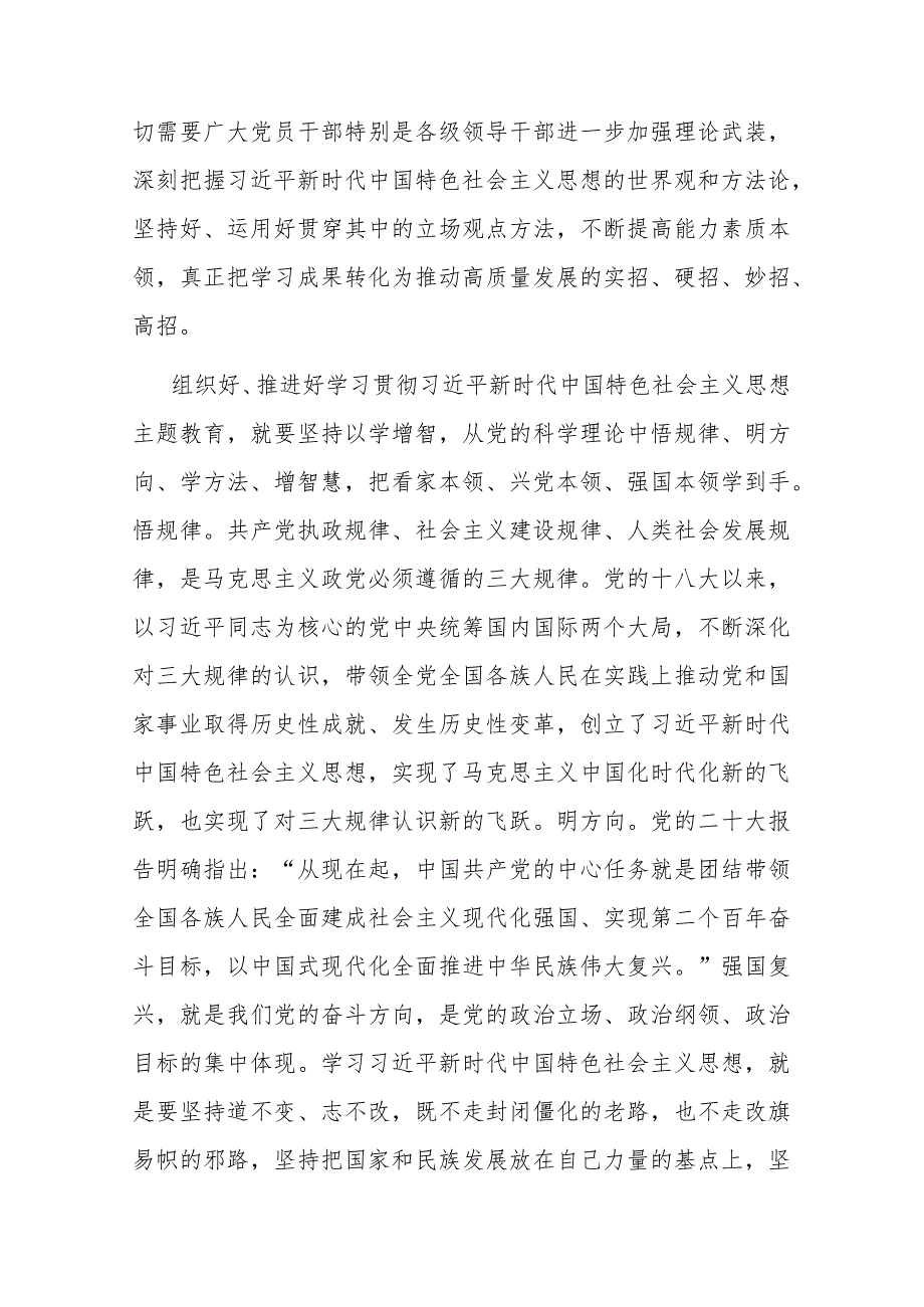 3篇学习“以学铸魂、以学增智、以学正风、以学促干”专题研讨会上的发言.docx_第3页