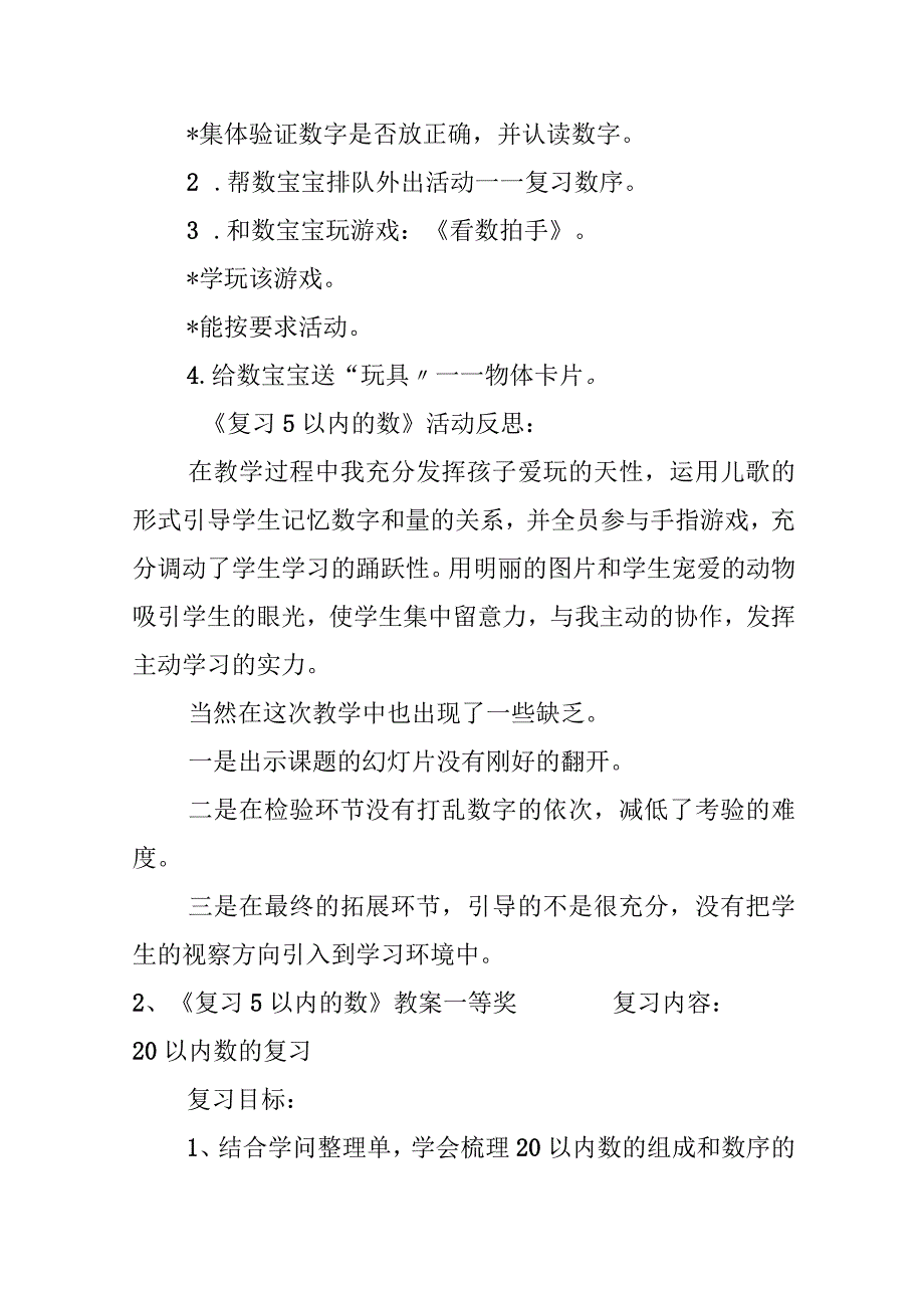 《复习5以内的数》教案一等奖.docx_第2页