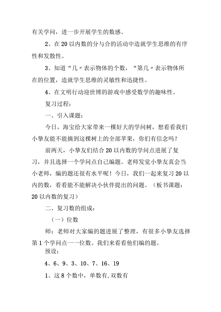 《复习5以内的数》教案一等奖.docx_第3页