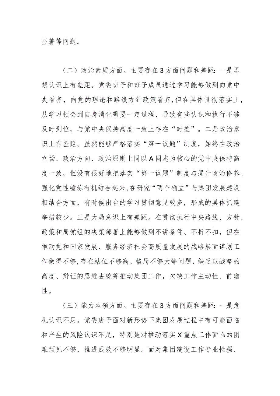 XX集团党委2023年度主题教育专题民主生活会对照检查材料.docx_第2页