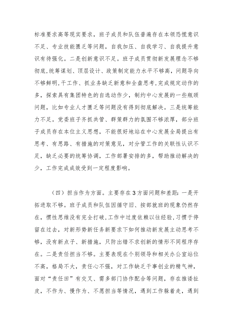 XX集团党委2023年度主题教育专题民主生活会对照检查材料.docx_第3页