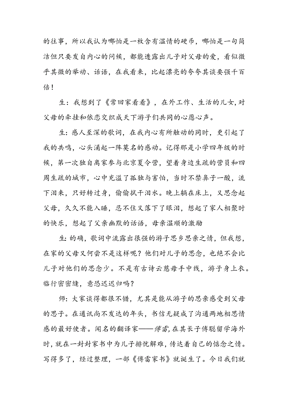 《傅雷家书两则》教学实录.docx_第2页