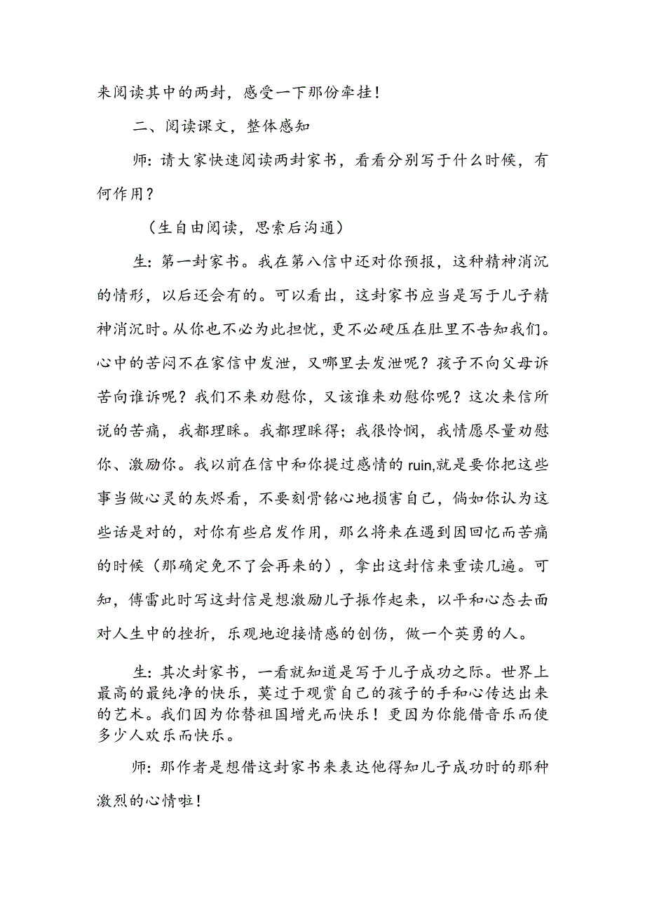 《傅雷家书两则》教学实录.docx_第3页