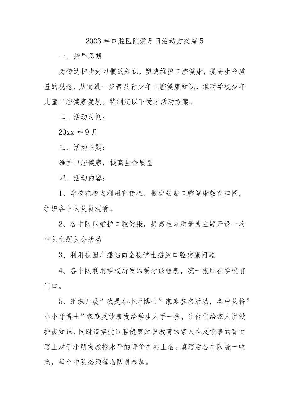 2023年口腔医院爱牙日活动方案 篇5.docx_第1页