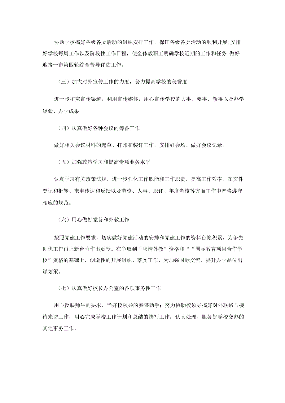 2023年秋学校办公室工作计划5篇.docx_第2页