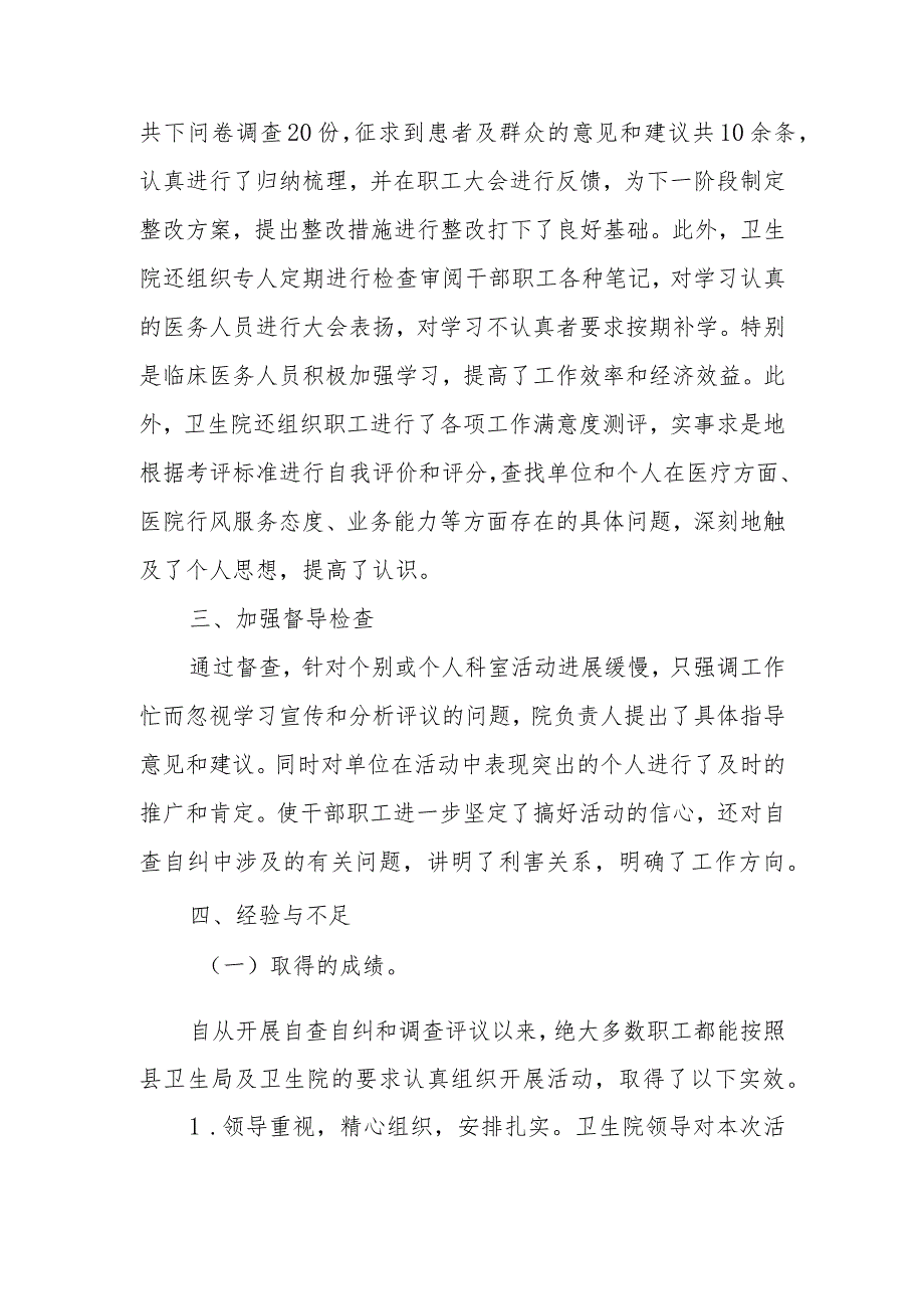 2023年度医院科室行风自查报告6.docx_第2页