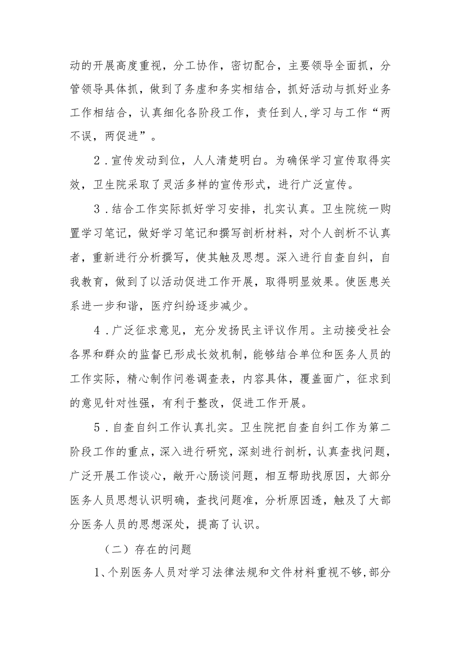 2023年度医院科室行风自查报告6.docx_第3页