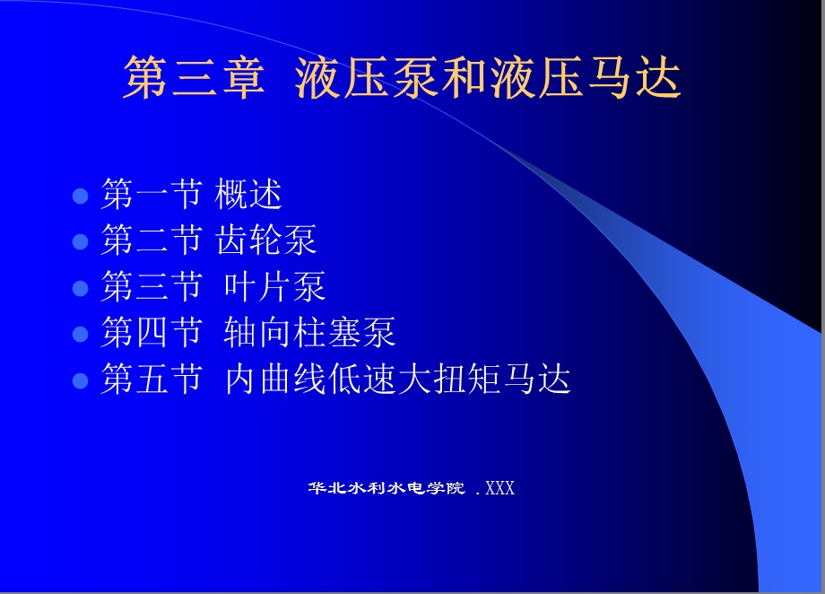 液压泵和液压马达.ppt_第1页