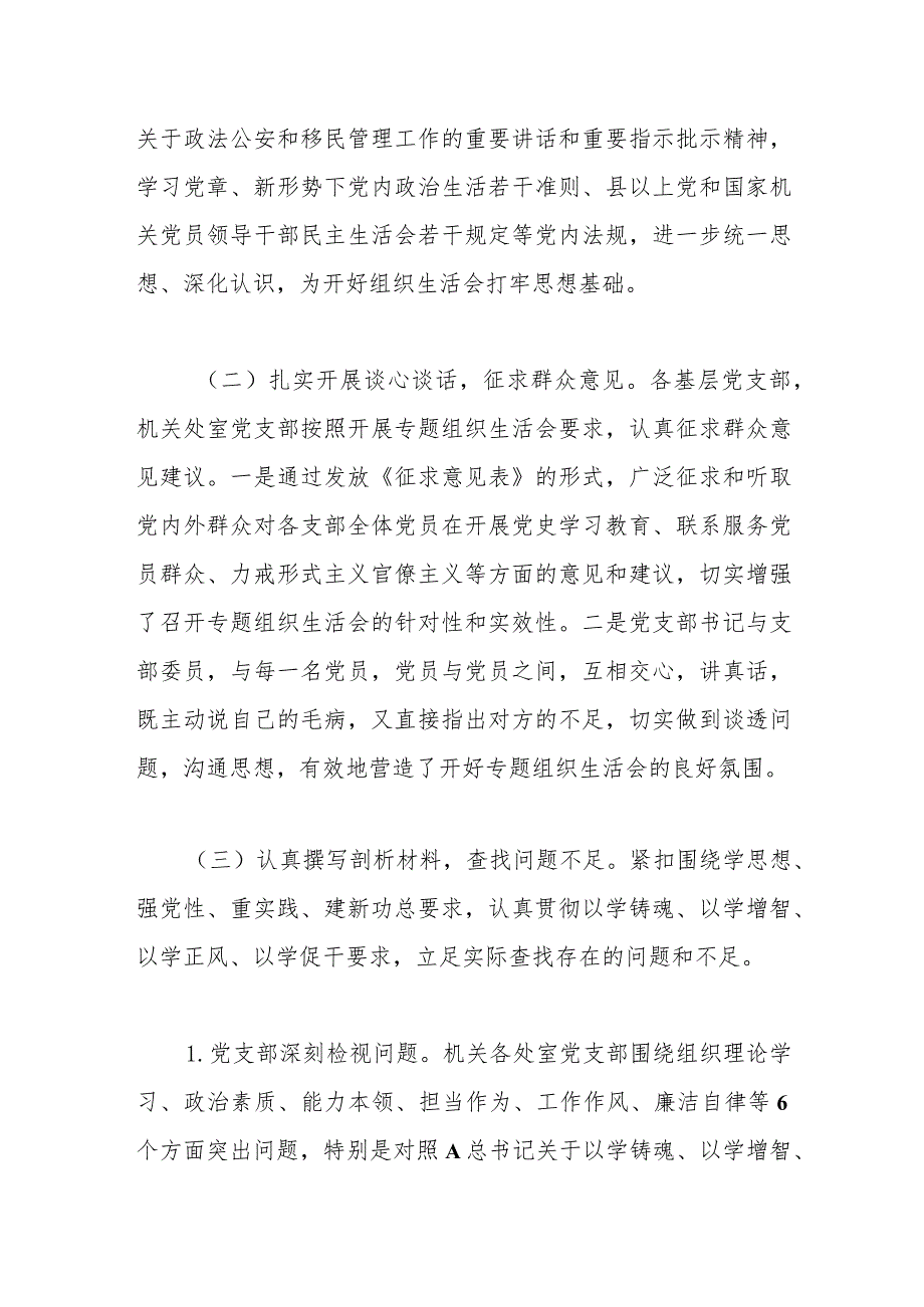 XX单位关于第一批主题教育参学单位关于召开专题组织生活会情况的报告.docx_第2页