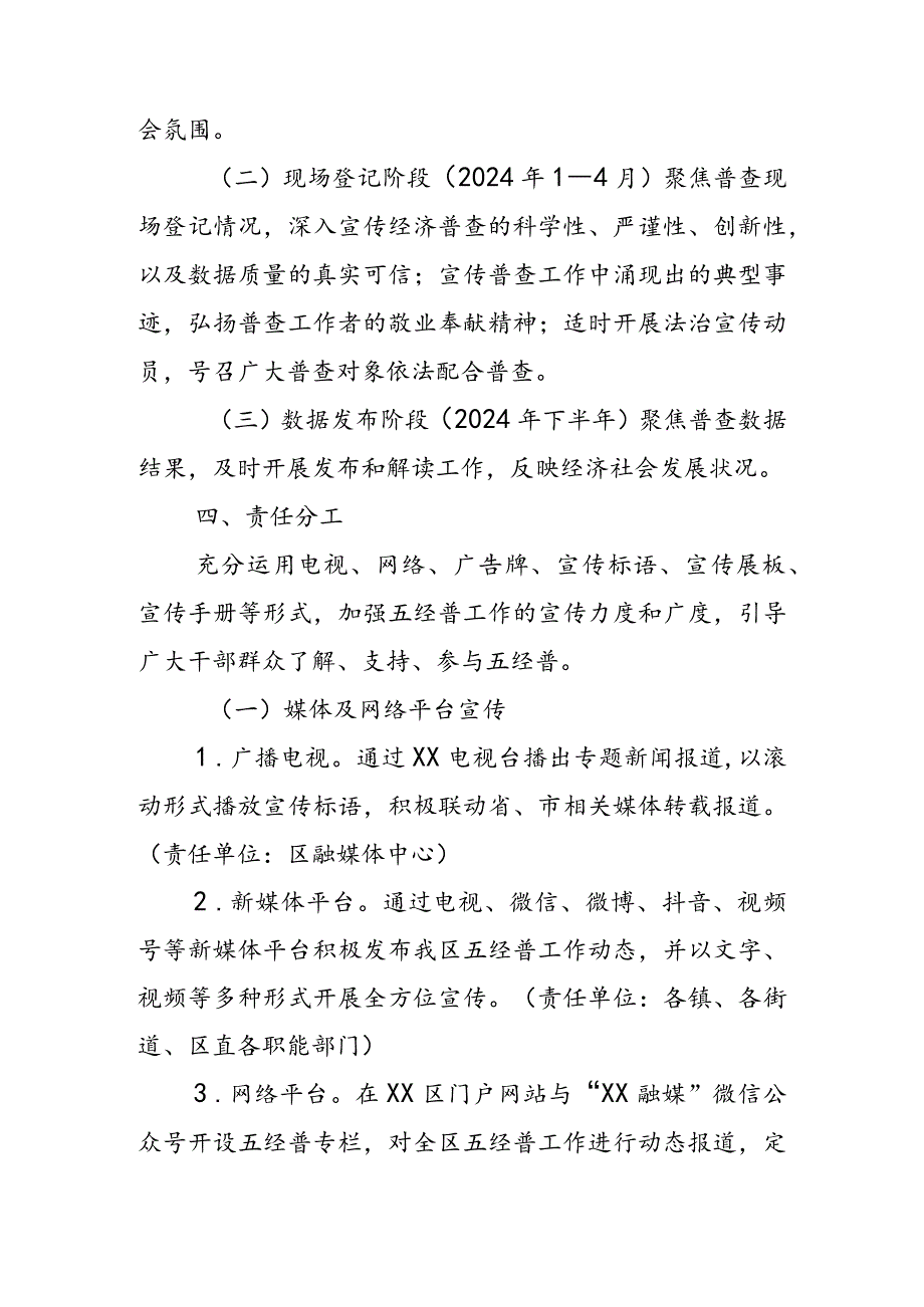 2023年第五次全国经济普查宣传工作方案、工作汇报.docx_第3页