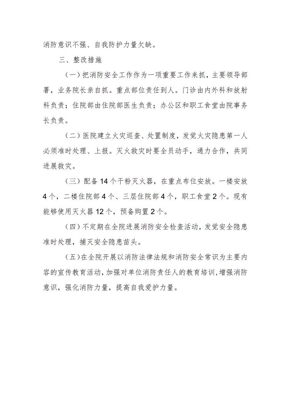 2023年医院科室行风自查报告 12.docx_第2页