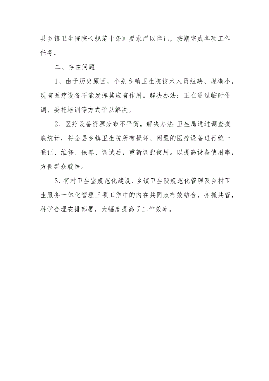 2023年度医院科室行风自查报告16.docx_第3页