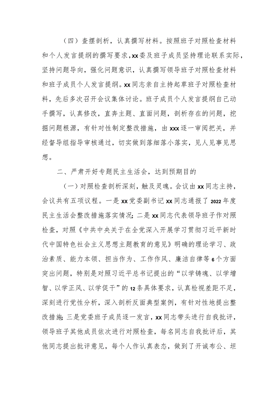 2023年主题教育专题民主生活会召开情况报告.docx_第3页