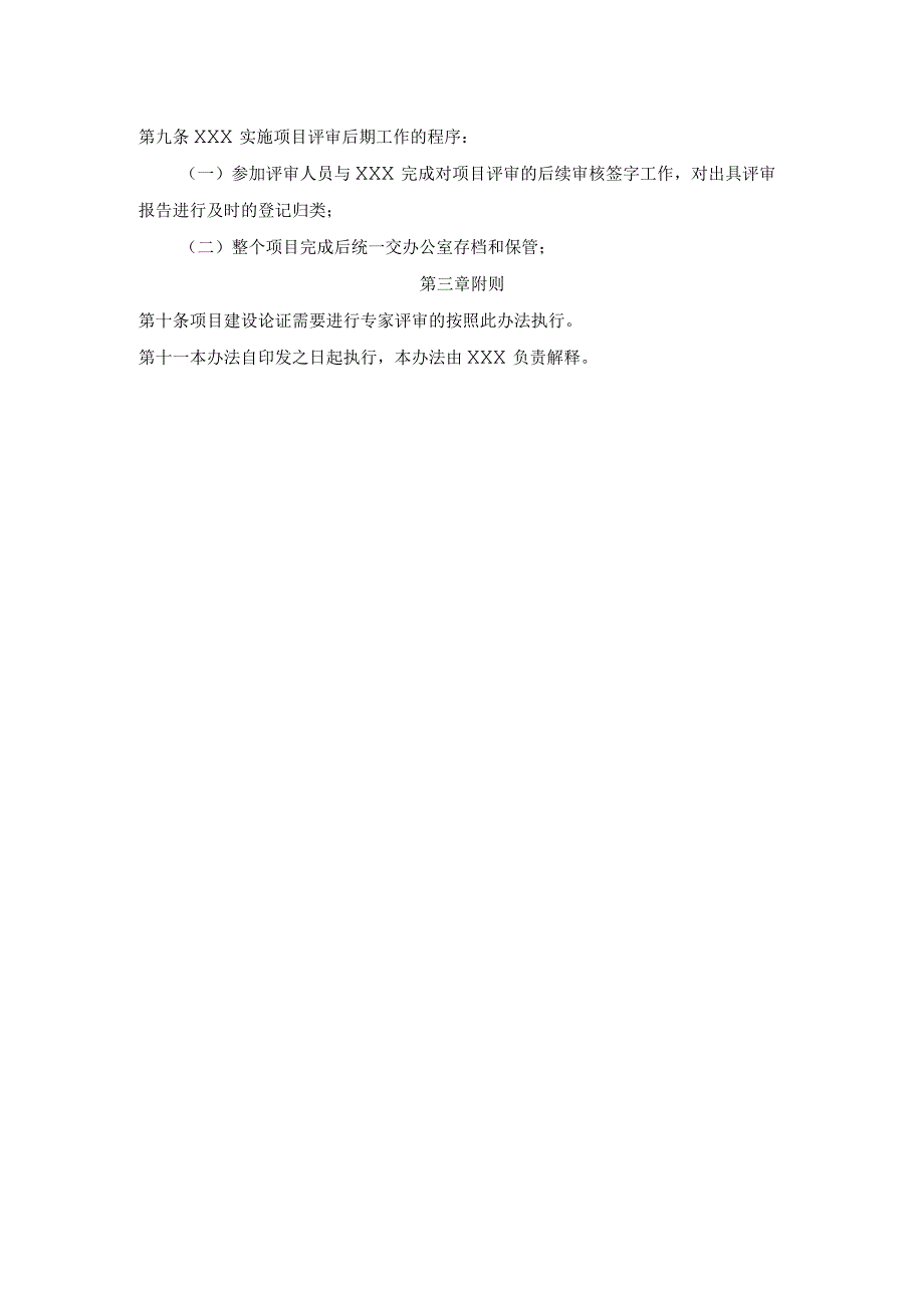 (完整版)项目评审制度.docx_第2页