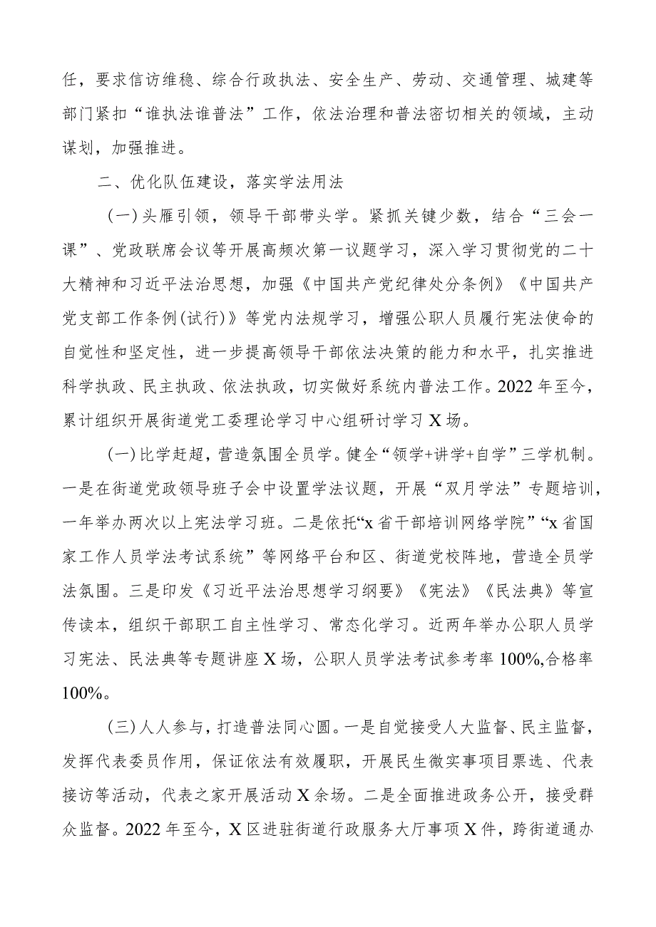 2023年谁执法谁普法工作自评报告自查工作总结汇报.docx_第2页