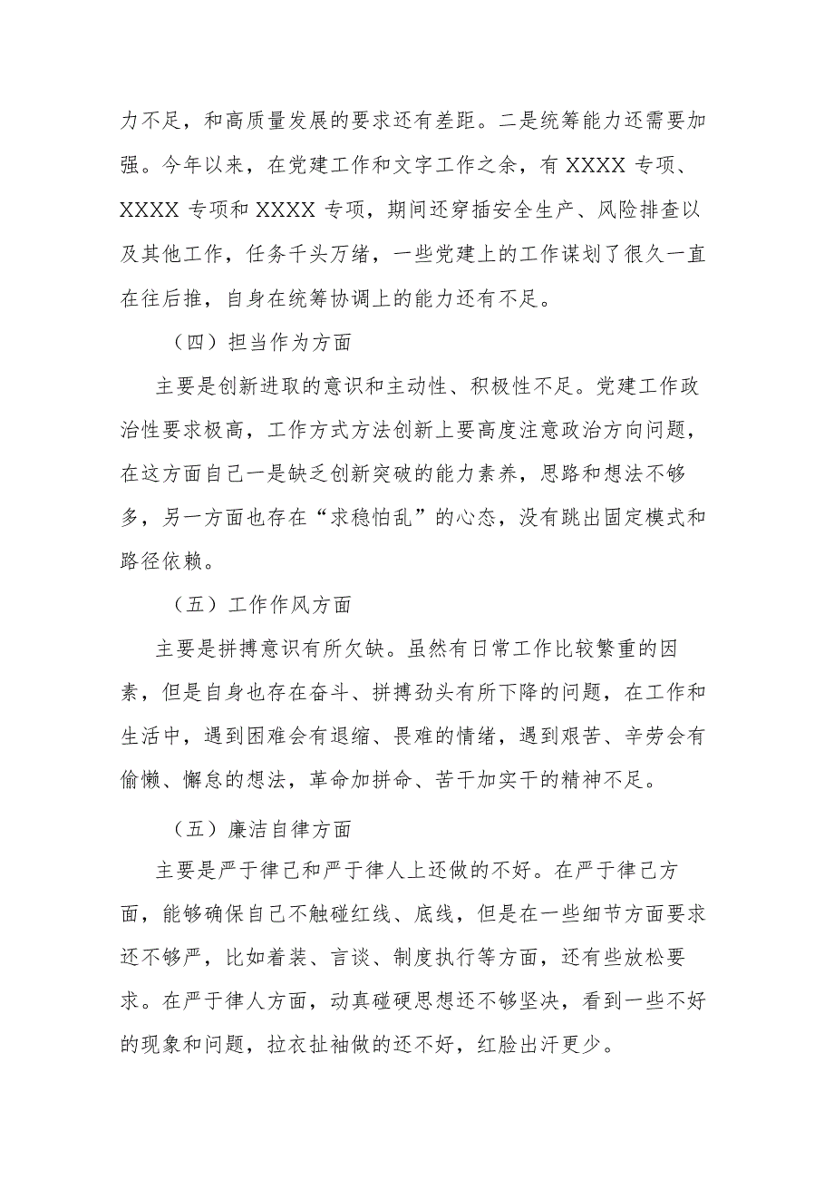 “以学铸魂、以学增智、以学正风、以学促干”专题组织生活会个人对照检视材料(二篇).docx_第3页