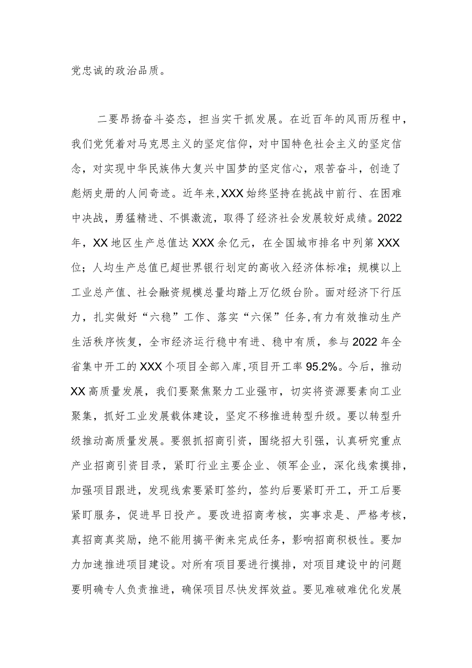 2023主题教育专题民主生活会学习研讨发言提纲.docx_第2页