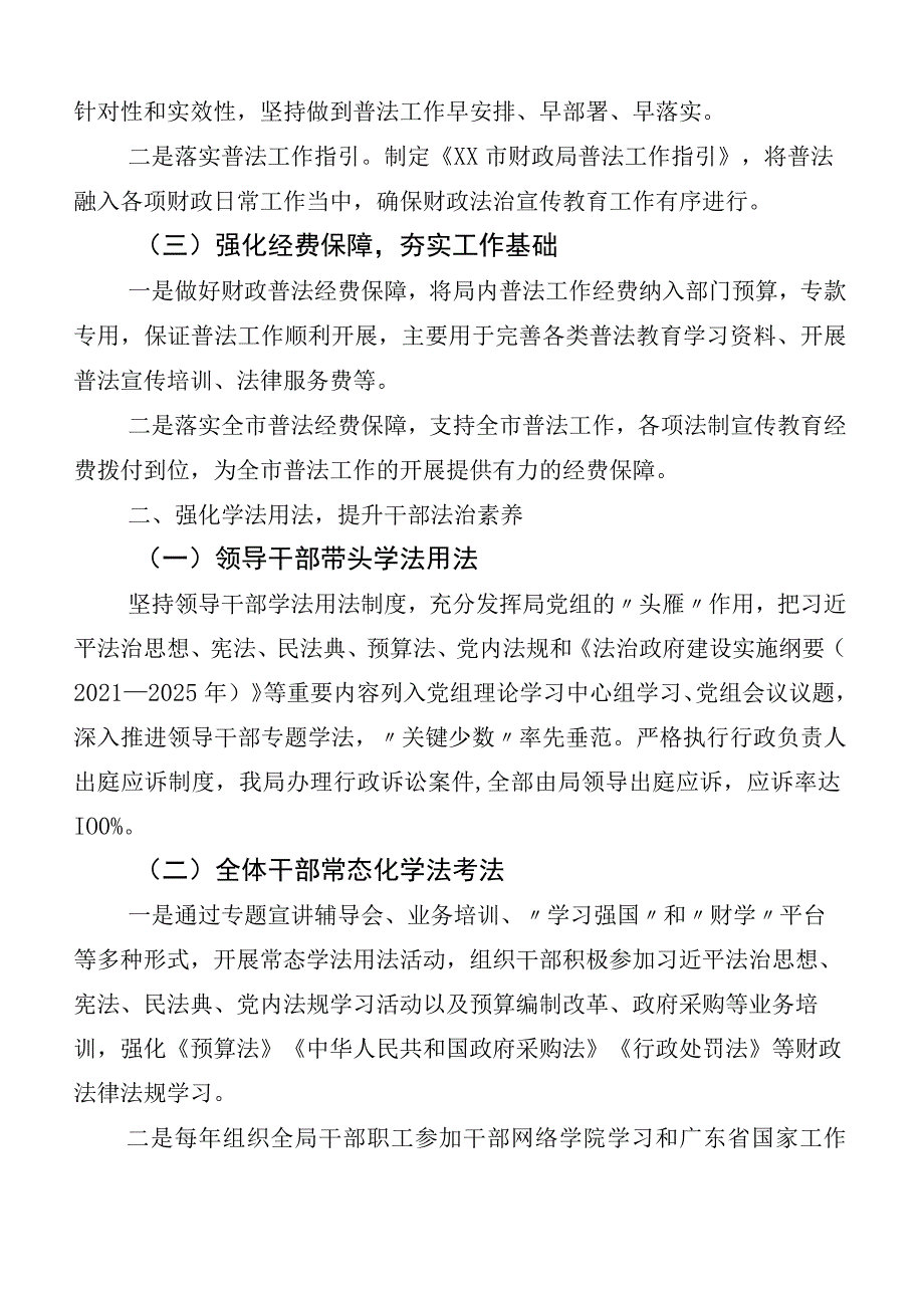 10篇合集2023年有关“八五”普法工作中期评估总结汇报.docx_第2页