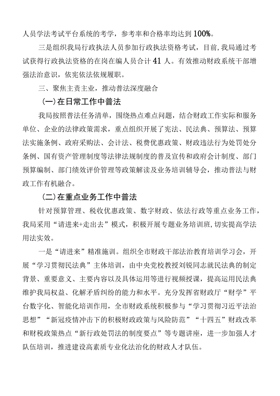 10篇合集2023年有关“八五”普法工作中期评估总结汇报.docx_第3页