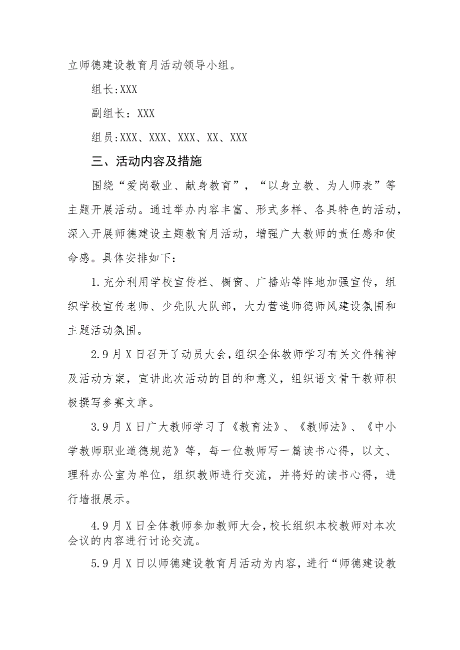 2023年师德建设月活动总结及实施方案共六篇.docx_第2页