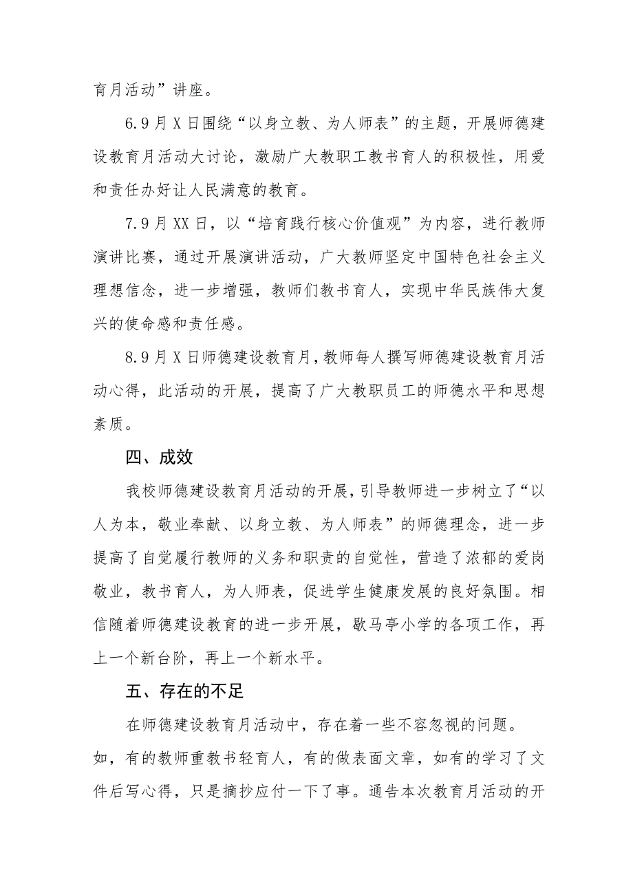 2023年师德建设月活动总结及实施方案共六篇.docx_第3页