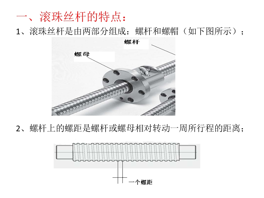 滚珠丝杆装配.ppt_第2页