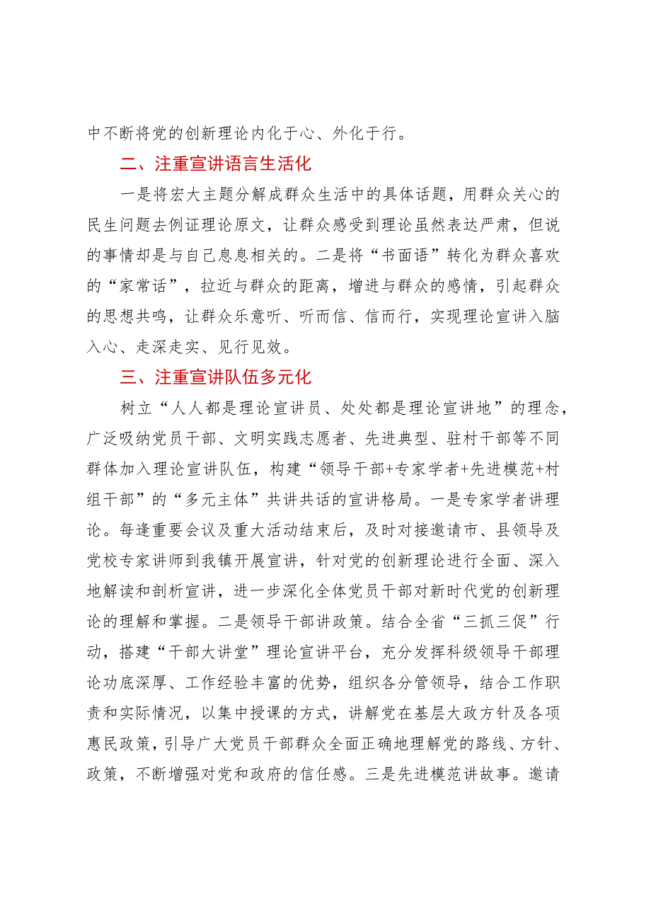 “四个注重”推动理论宣讲深入人心.docx_第2页