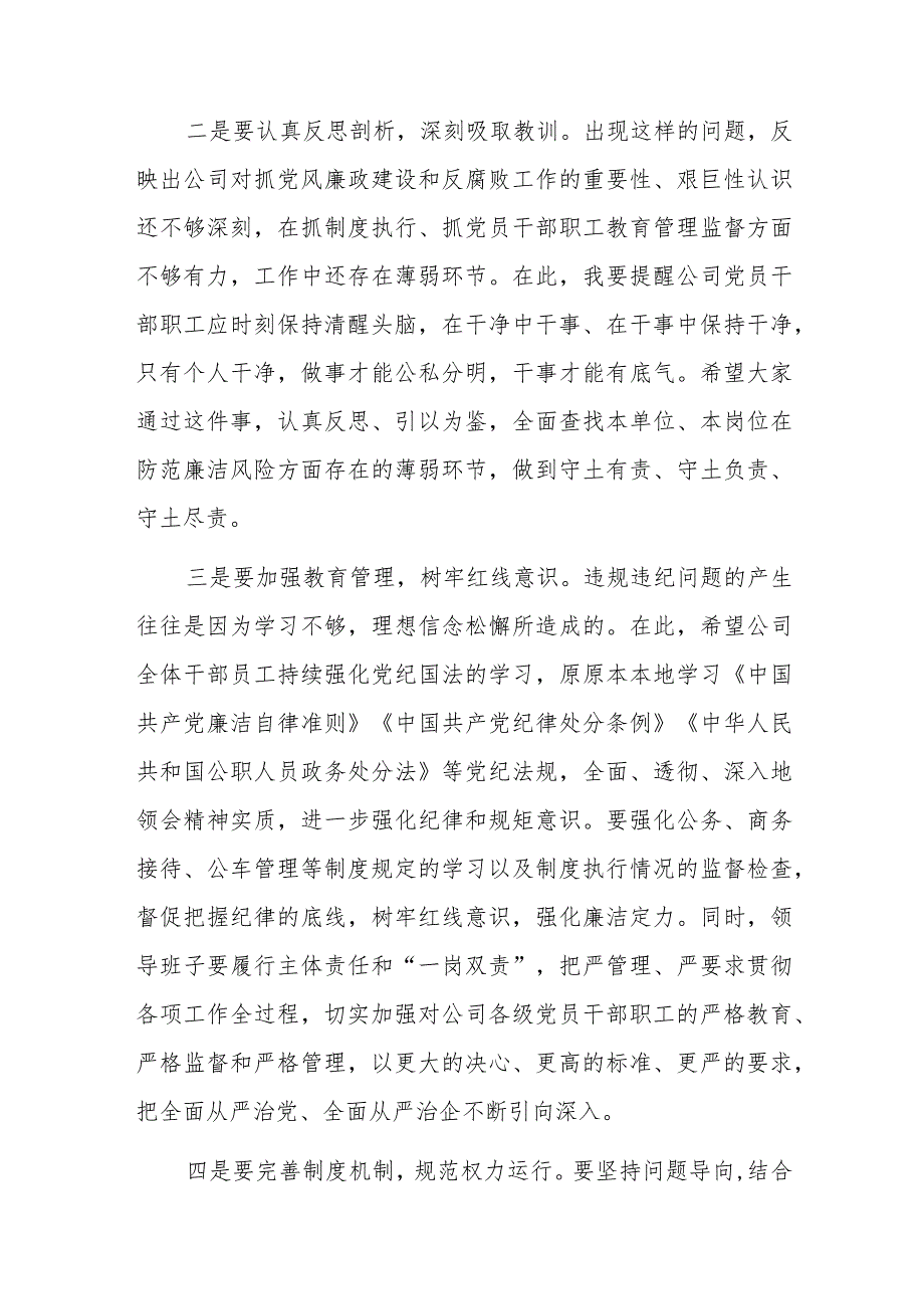 XX领导在公司党支部宣布党员违规违纪处分决定大会上的讲话.docx_第2页