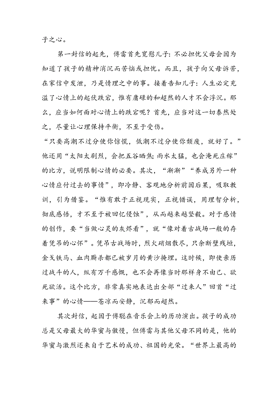 《傅雷家书两则》教案设计.docx_第2页