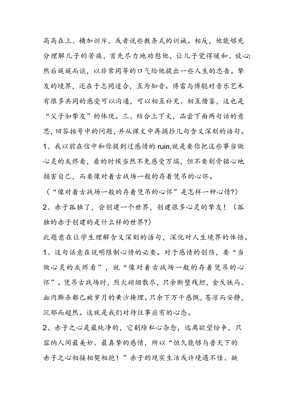 《傅雷家书两则》课后题及答案.docx_第2页