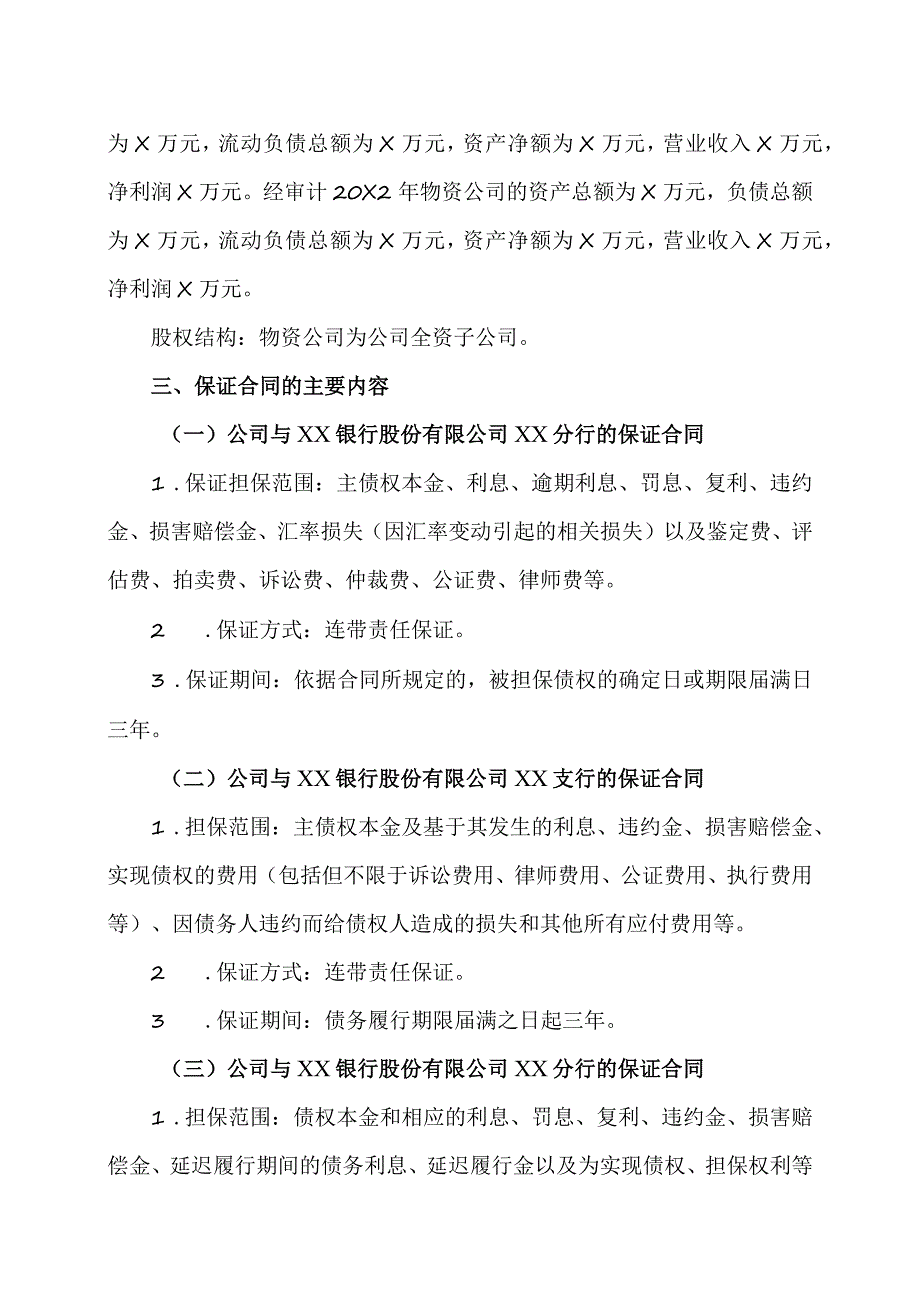 XX传媒股份有限公司关于为子公司提供担保的进展公告.docx_第3页