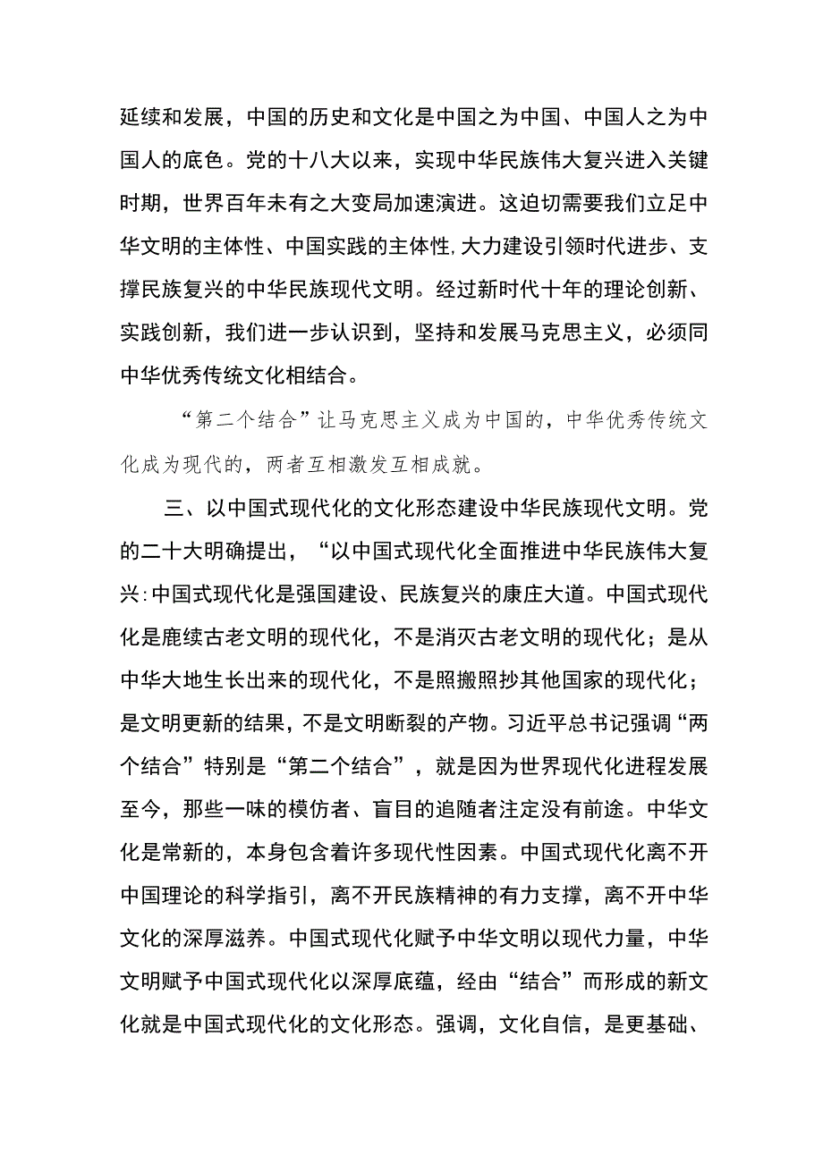 2023专题学习在文化传承发展座谈会上的重要讲话精神心得体会研讨发言材料共八篇.docx_第3页