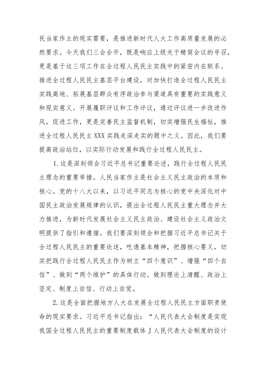 XX市党组书记、主任在全过程人民民主基层平台建设、履职评议推进暨自然资源工作评议动员大会上的讲话.docx_第2页